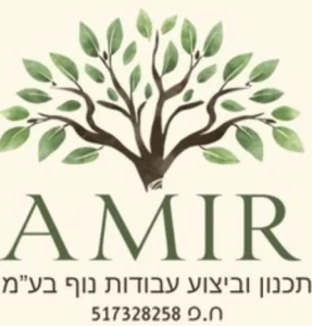 עמיר לוגו